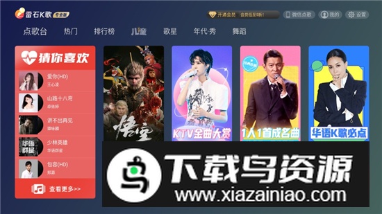 雷石K歌免费版电视版截图4