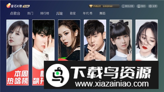 雷石K歌免费版电视版截图5