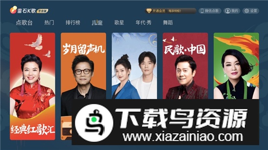 雷石K歌免费版电视版截图6