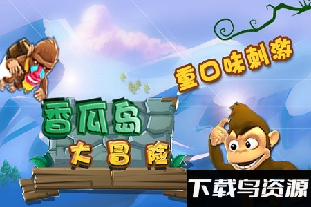 香瓜岛大冒险最新版截图4