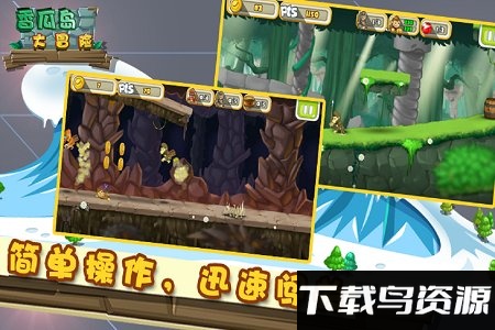 香瓜岛大冒险最新版截图5