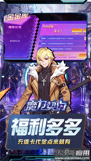 魔力契约0.1折手游截图2