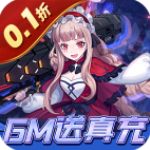 魔力契约0.1折手游
