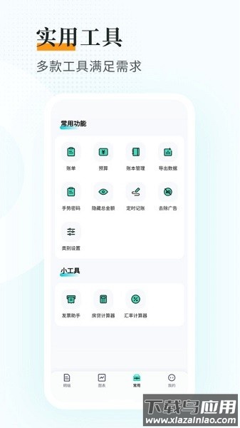 趣记账最新版