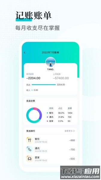 趣记账最新版截图3