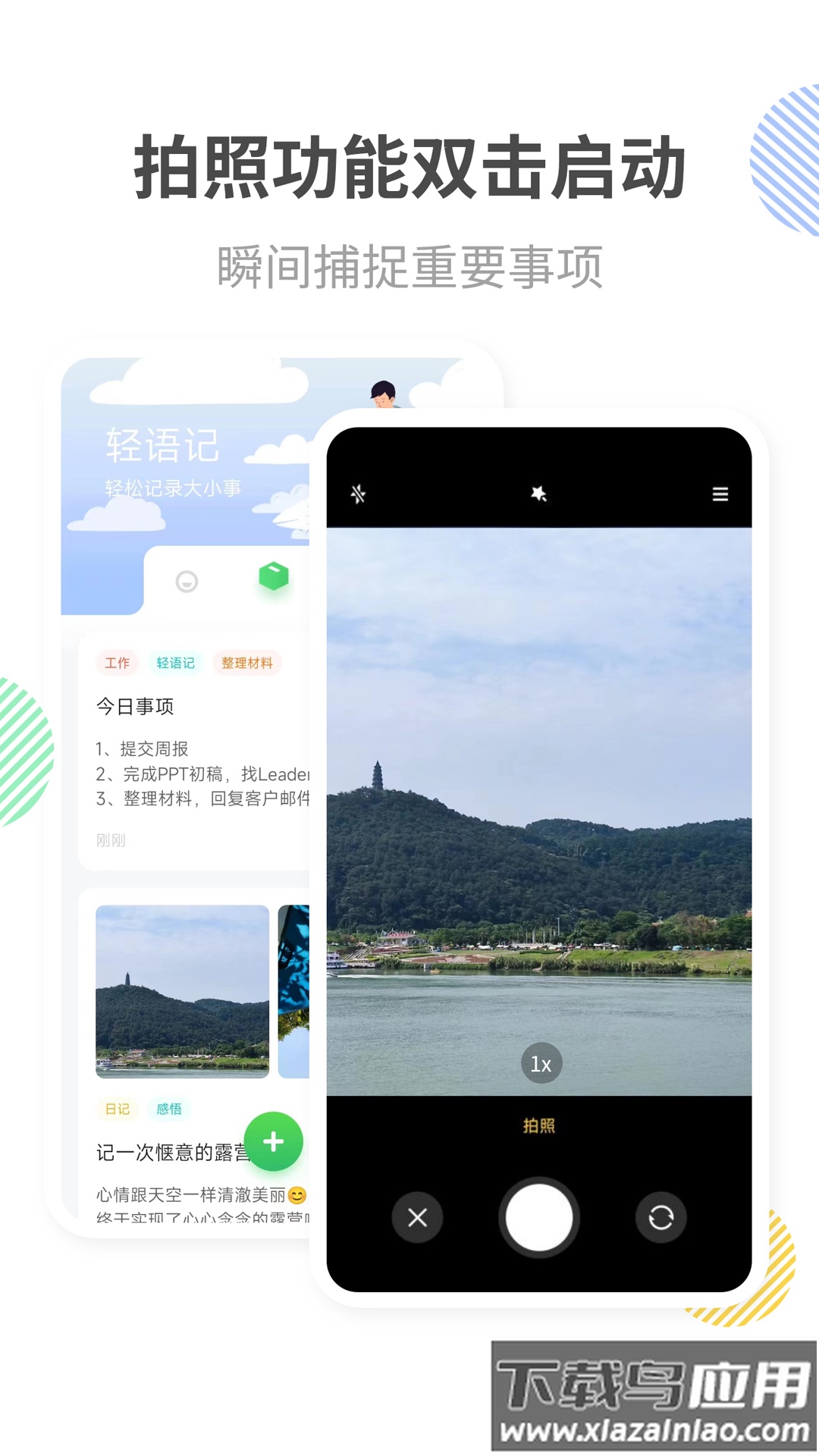 轻语记app截图2