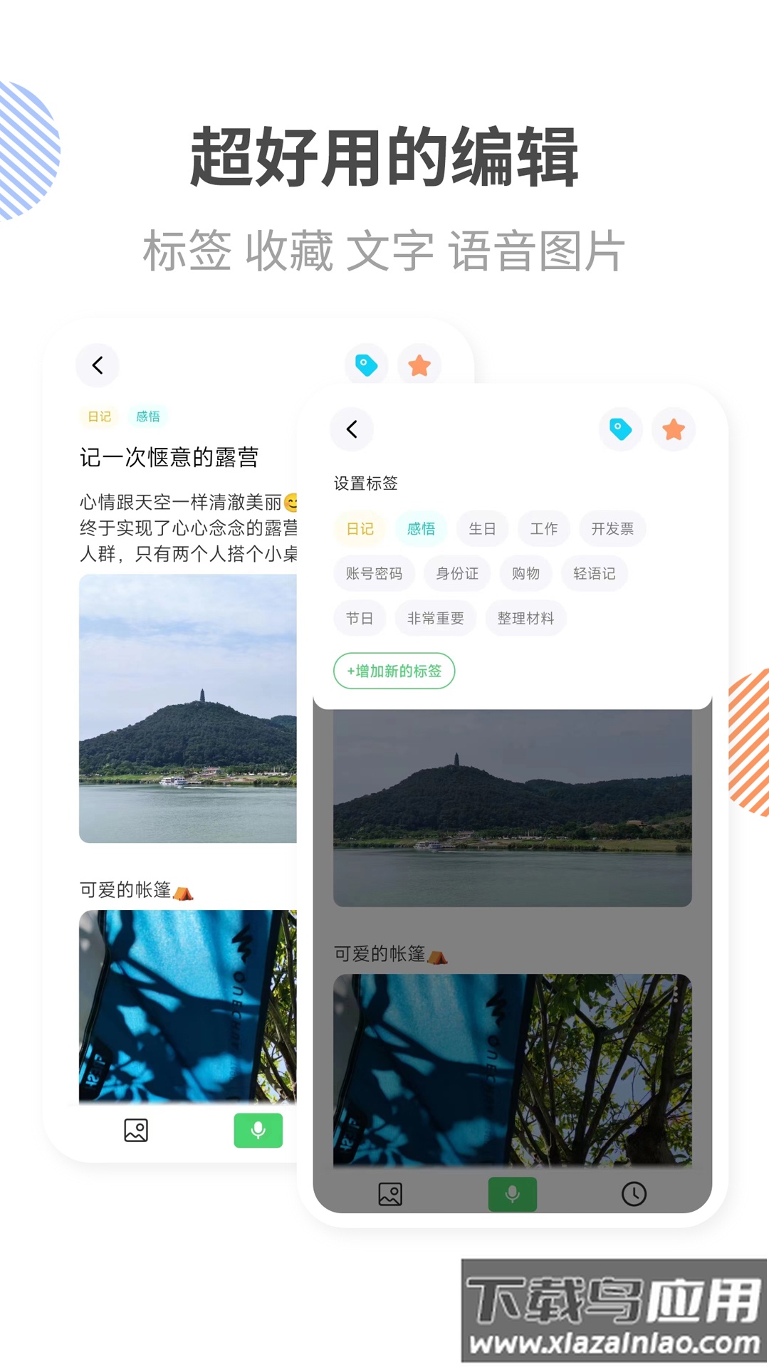 轻语记app截图3