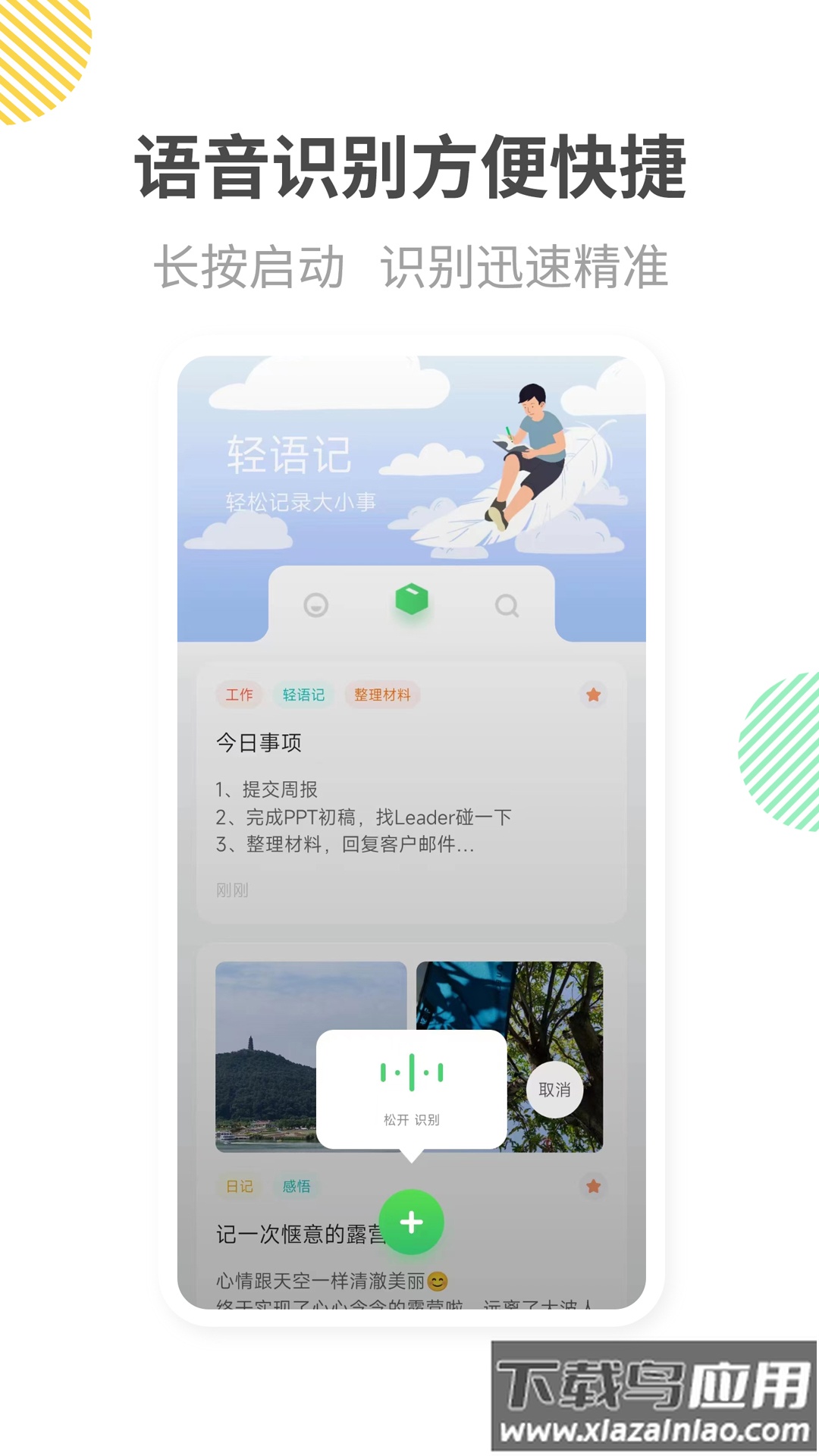 轻语记app截图4