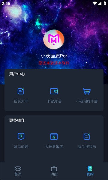 小茂画质pro截图2