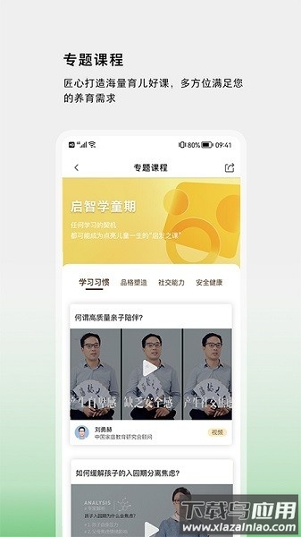 家校共育网络平台截图1