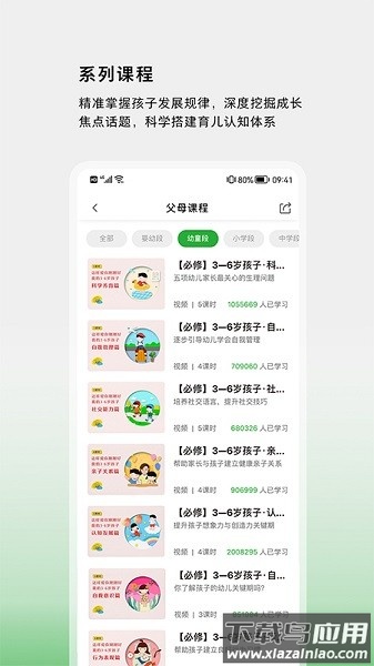 家校共育网络平台截图2