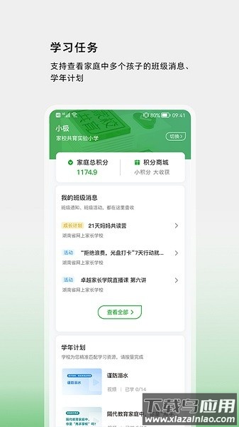 家校共育网络平台截图3