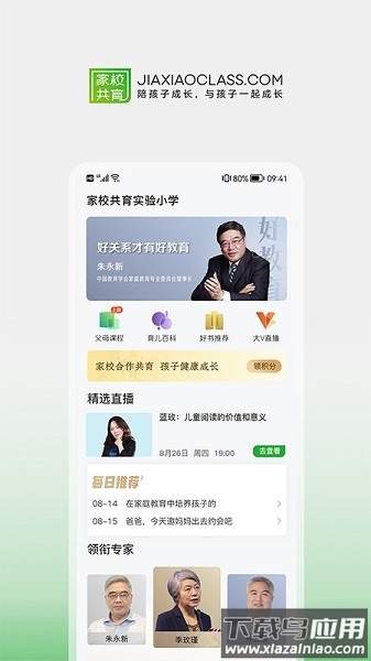 家校共育网络平台截图4
