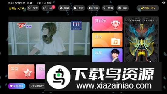 随畅ktv点歌系统TV版截图1