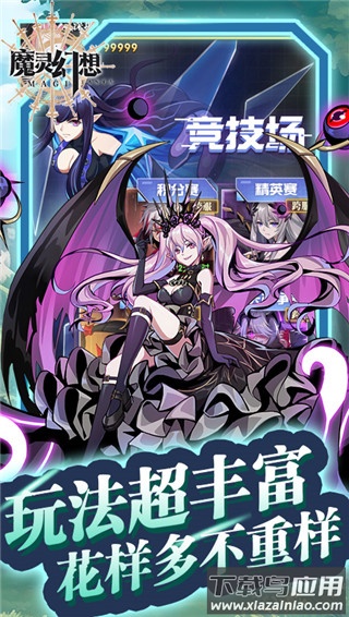 魔灵幻想0.1折版截图2