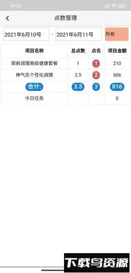 颐而康员工最新版截图3