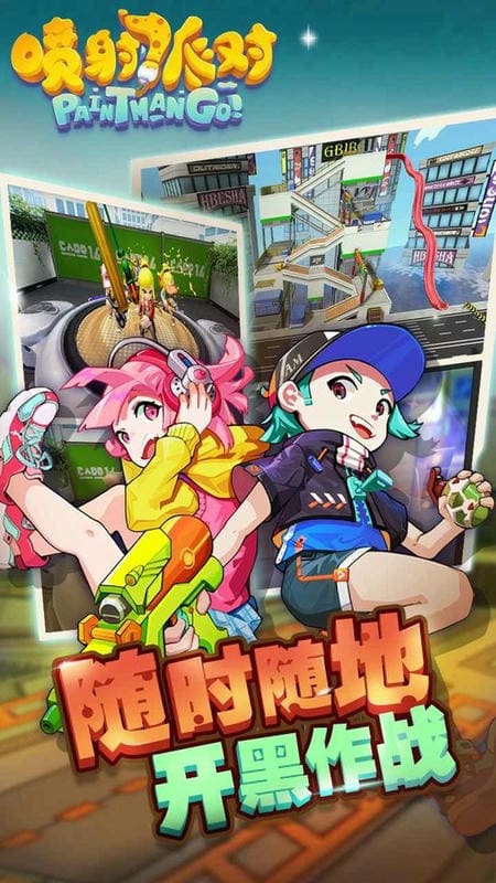 喷射派对破解版内置修改器最新版截图1