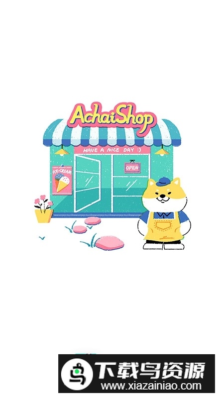 阿柴记账app官方版截图1