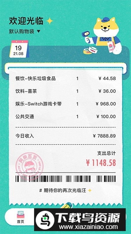 阿柴记账app官方版截图2