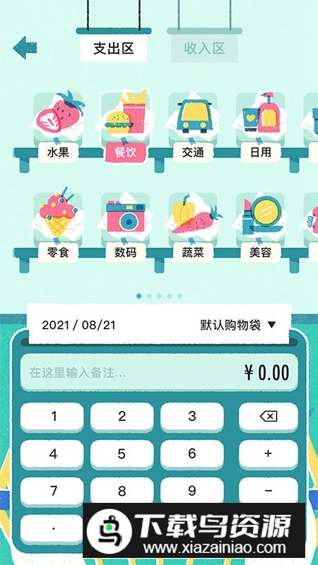 阿柴记账app官方版截图3
