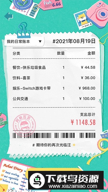 阿柴记账app官方版截图4