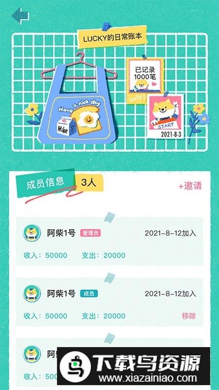 阿柴记账app官方版截图5