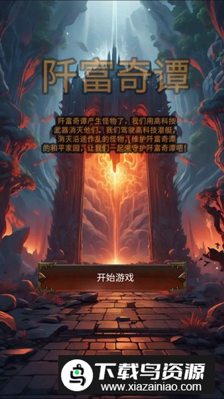 阡富奇谭官方正版免费版截图3