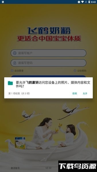 飞鹤赢销手机端截图1