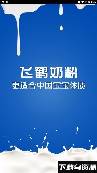 飞鹤赢销手机端截图2
