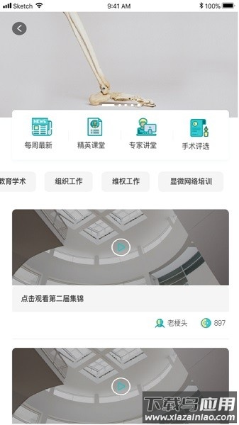 云医慧软件截图1