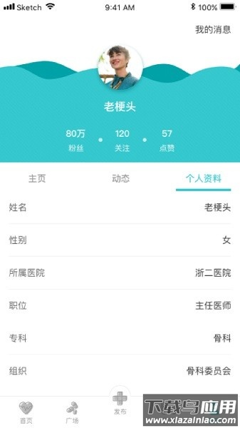 云医慧软件截图3