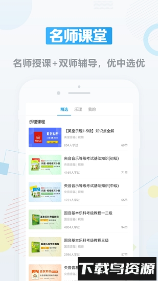 音基课堂手机版截图1