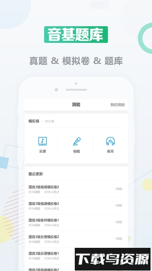 音基课堂手机版截图3