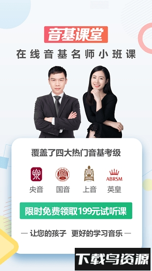 音基课堂手机版截图4