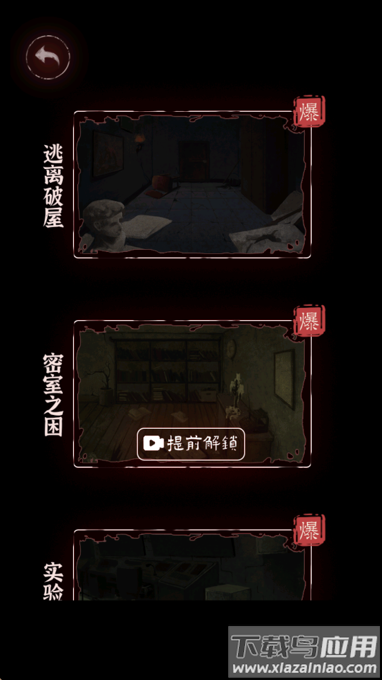 文字逃脱手机正版下载最新版截图2