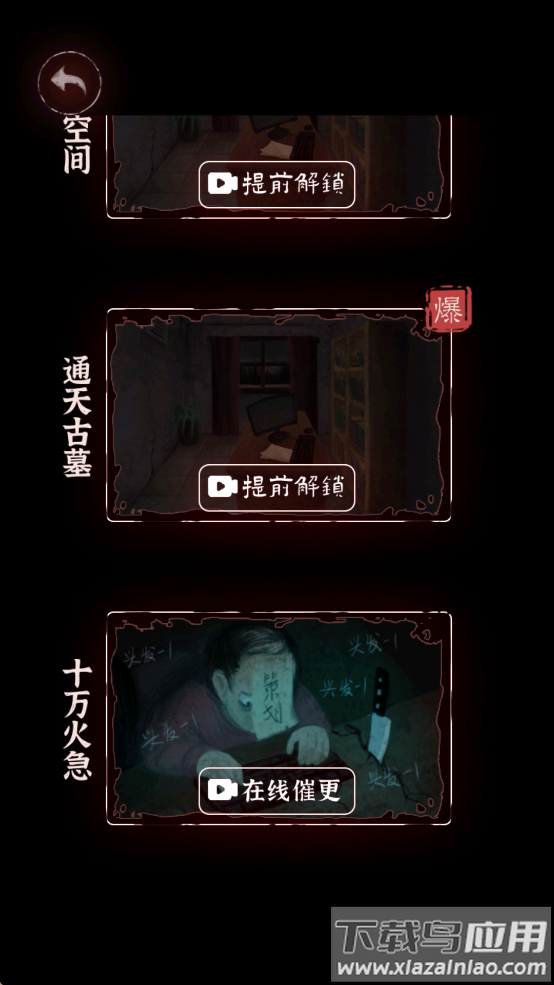 文字逃脱手机正版下载最新版截图4