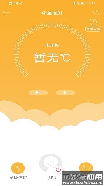 手机智能体温计截图1