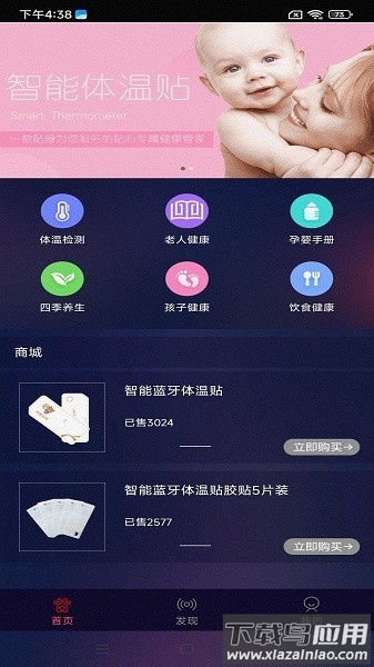 手机智能体温计截图2