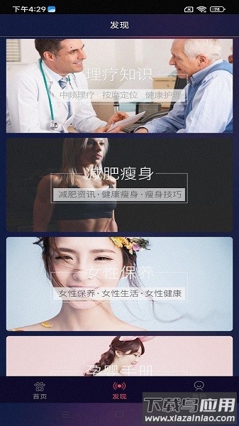 手机智能体温计截图4
