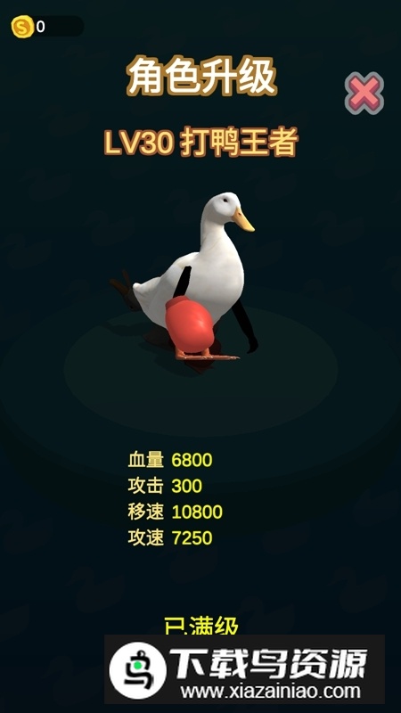 长手的鸭子免广告最新版本apk截图2