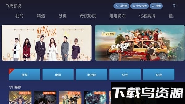 飞鸟影视电视盒子下载