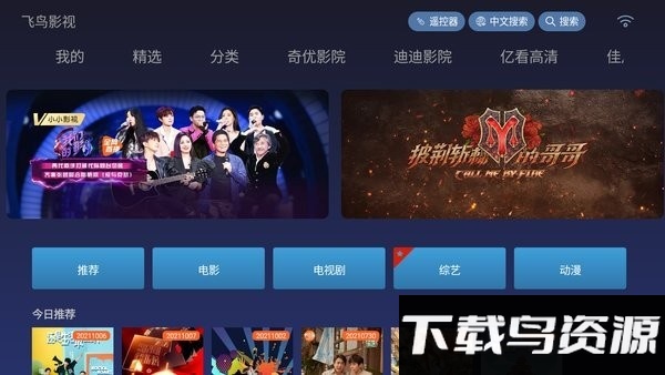 飞鸟影视tv版最新版截图1