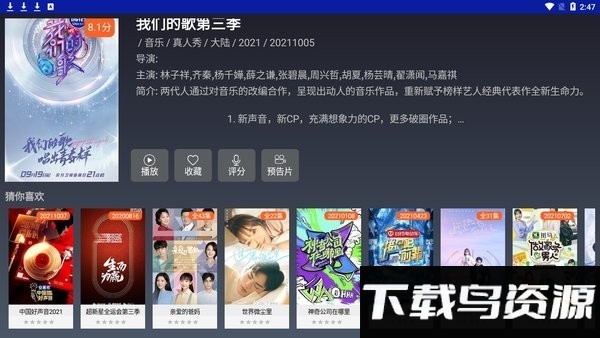 飞鸟影视tv版最新版截图3