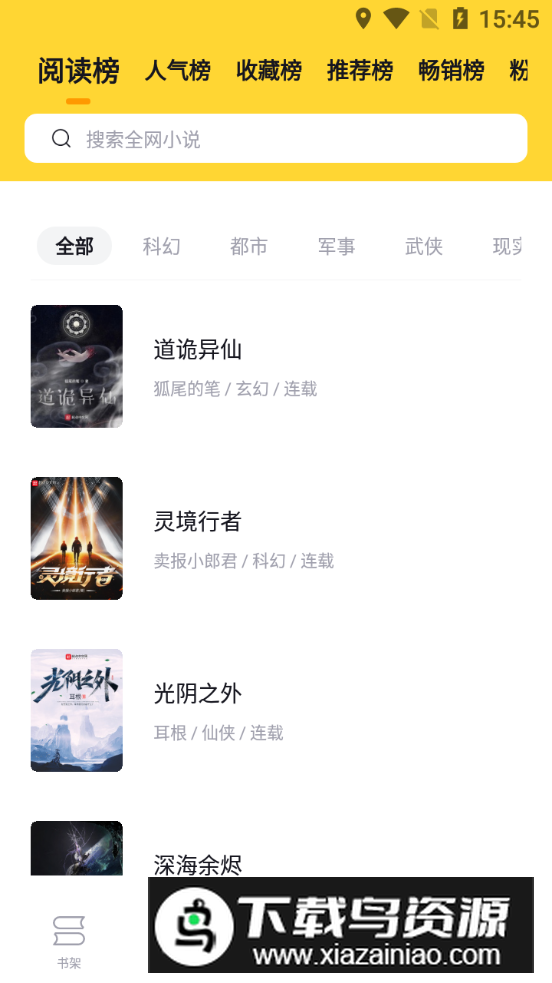 锤子小说app去广告最新客户端