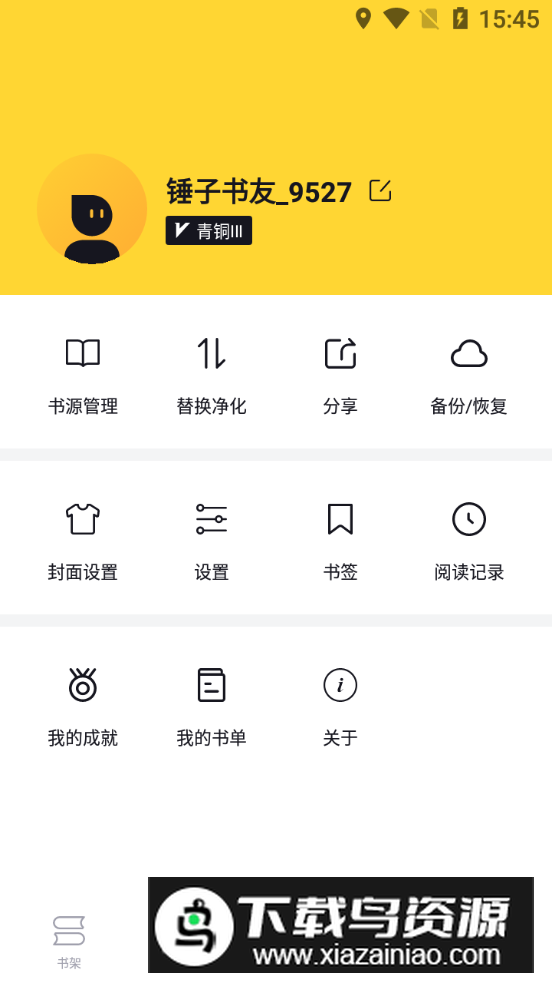 锤子小说app去广告最新客户端截图1