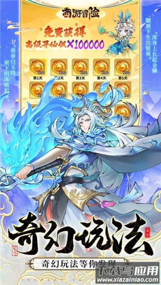 西游冒险0.1折扣版截图1