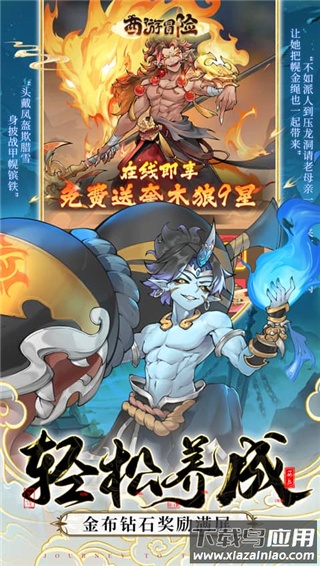 西游冒险0.1折扣版截图5
