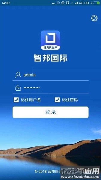 智邦国际ERP系统手机版截图1