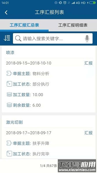 智邦国际ERP系统手机版截图2
