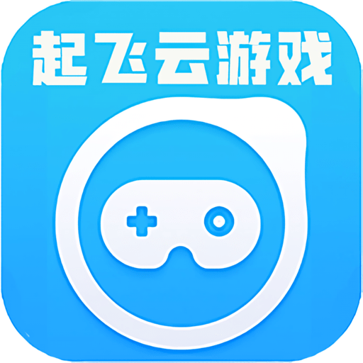 起飞云游戏破解版vip永久免费